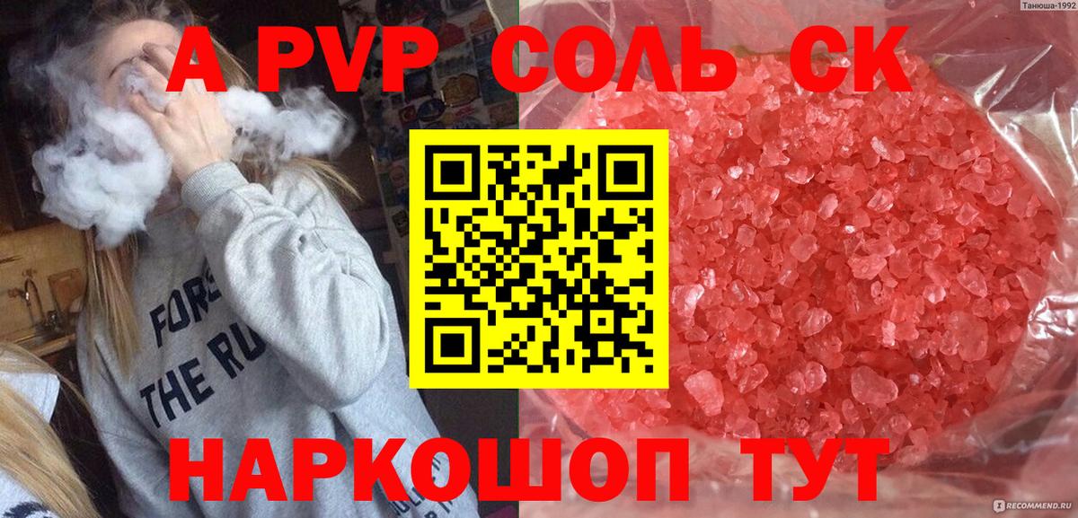 Alpha PVP Соль Майкоп