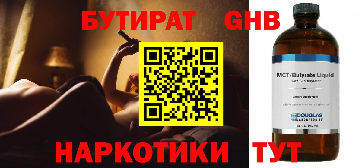 БУТИРАТ  БУТИРАТ BDO 33%  Вход с VPN  Майкоп 