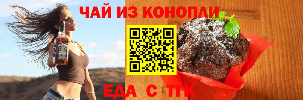 Майкоп  Печенье с ТГК конопля  Вход с VPN 