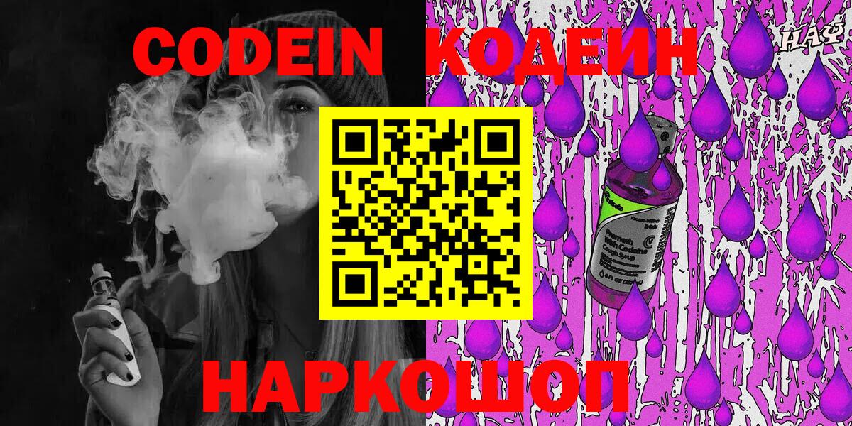 Майкоп  Кодеин напиток Lean (лин)  Codein Purple Drank  Вход с VPN 