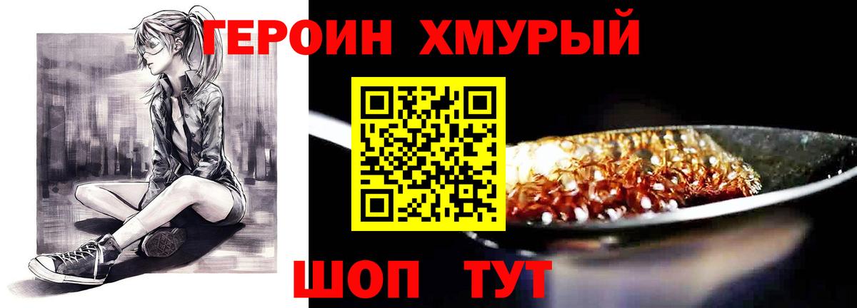 ГЕРОИН герыч Майкоп